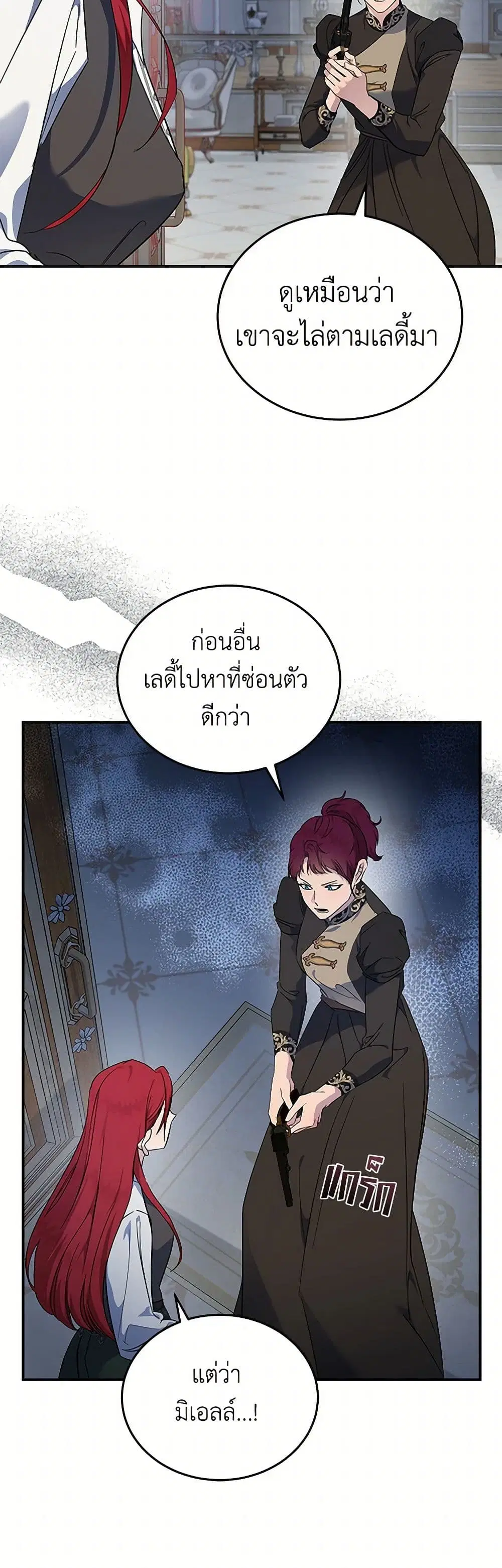 The Villainess Lives Again ตอนที่ 206 หน้า 15