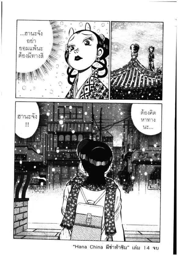 Kachuu Hana ตอนที่ 104 หน้า 24