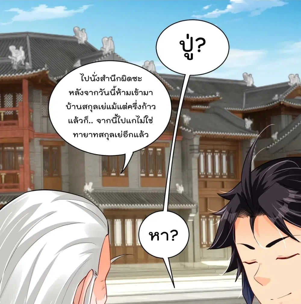 Rebirth God of War ตอนที่ 222 หน้า 21