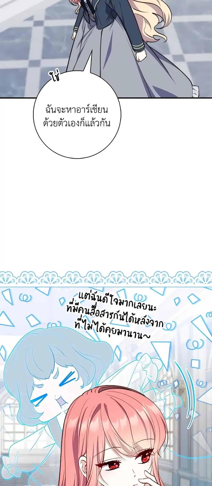 Fortune-Telling Lady ตอนที่ 26 หน้า 20