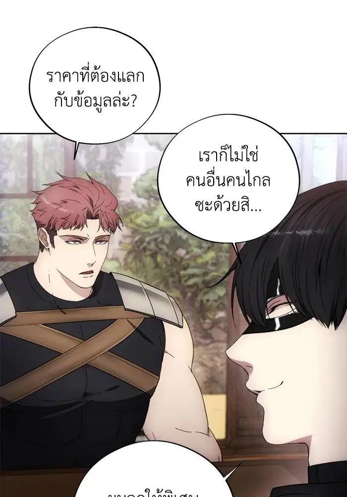 How to Live as a Villain ตอนที่ 105 หน้า 73