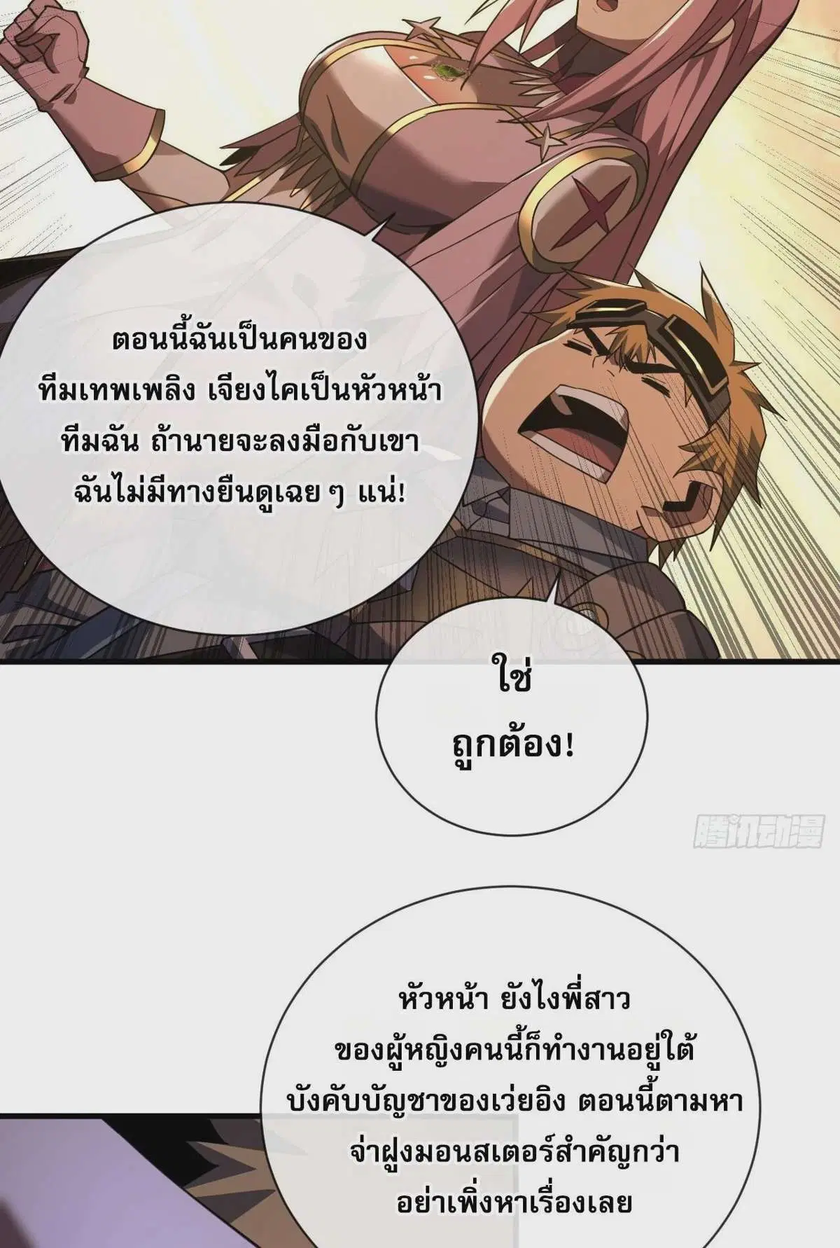 The Lord of Wheel of Destiny ตอนที่ 71 หน้า 4