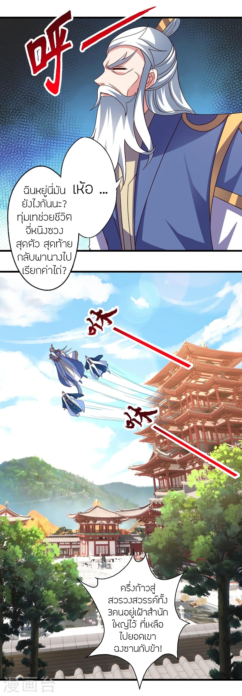 Banished Disciple’s Counterattack ราชาอมตะผู้ถูกขับไล่ ตอนที่ 437 หน้า 57