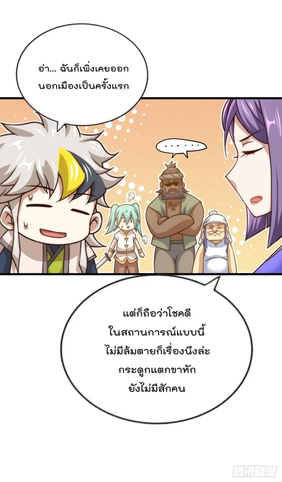 Who is your Daddy ตอนที่ 85 หน้า 39