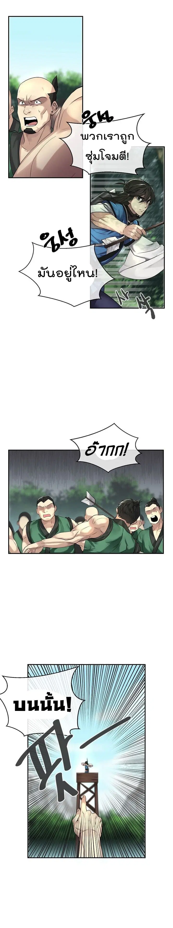 Volcanic Age ตอนที่ 42 หน้า 7