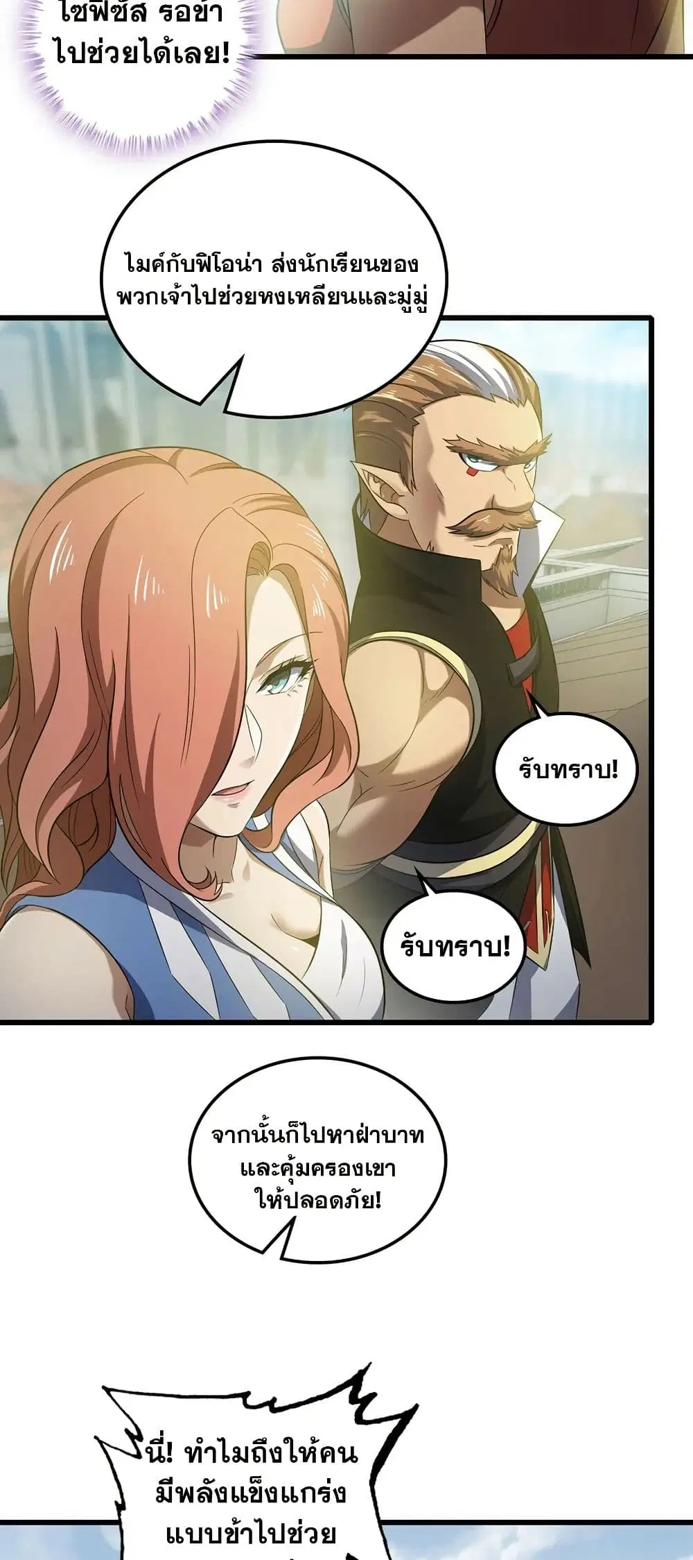 My Wife is a Demon Queen ตอนที่ 413 หน้า 11