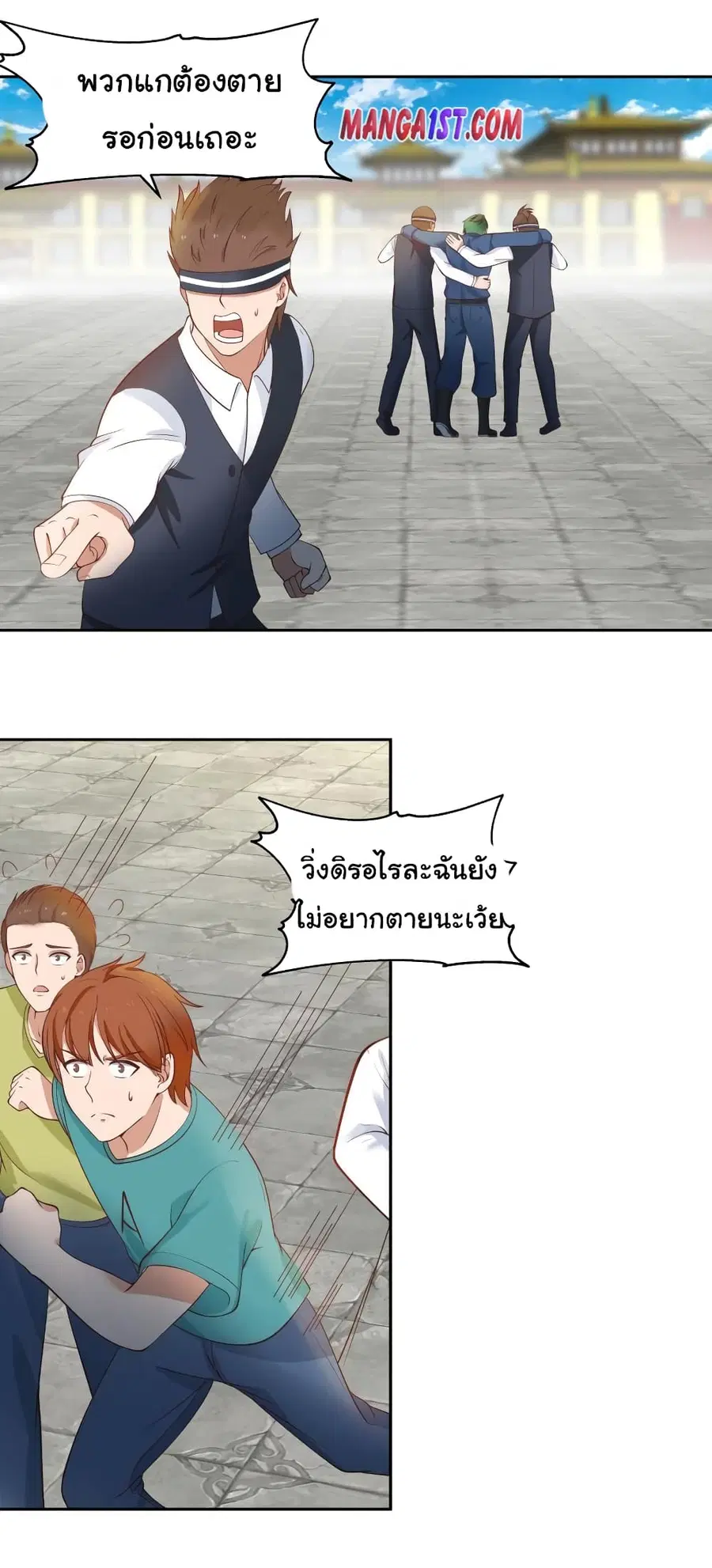 I Have a Dragon in My Body ตอนที่ 332 หน้า 8