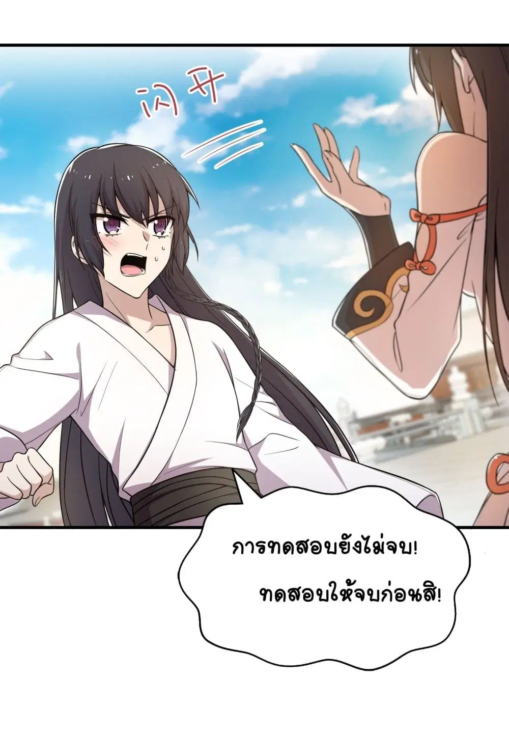 The Martial Emperor’s Life After Seclusion ตอนที่ 3 หน้า 20