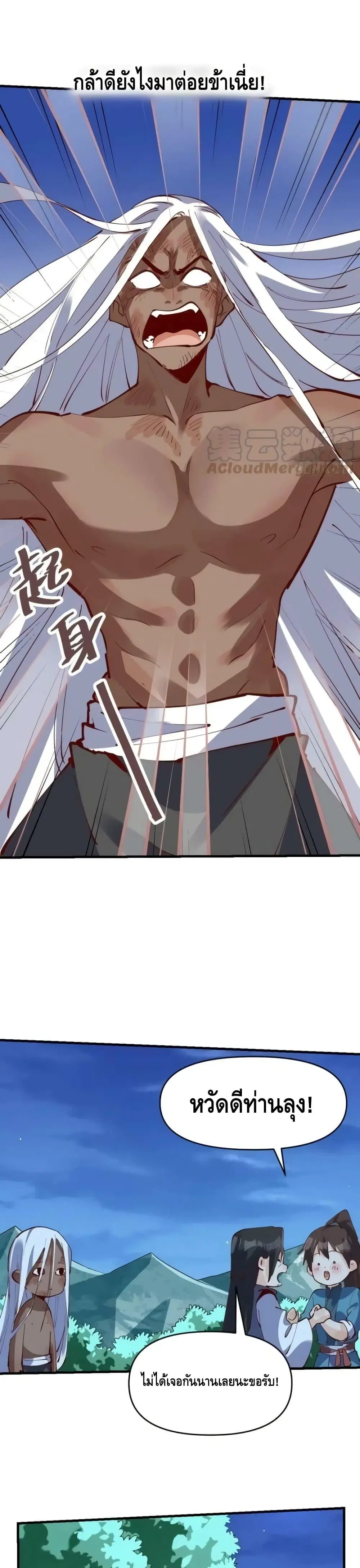 It Turns Out That I Am A Big Cultivator ตอนที่ 173 หน้า 22