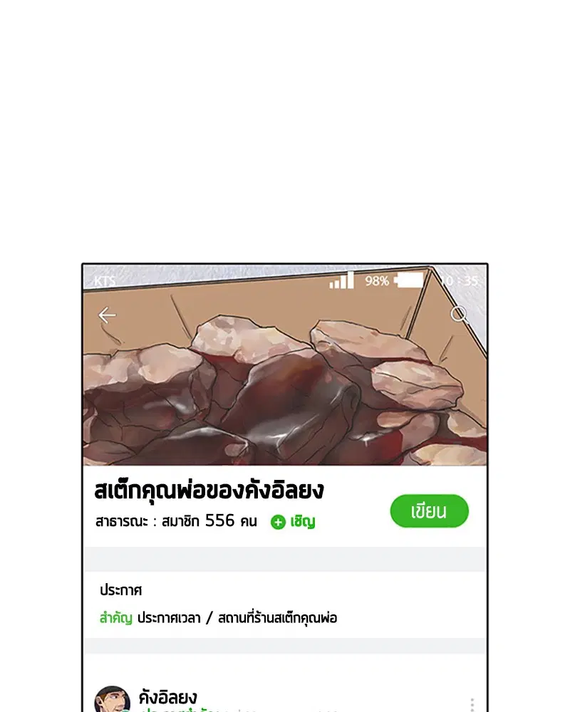 Kitchen Soldier ตอนที่ 30 หน้า 85