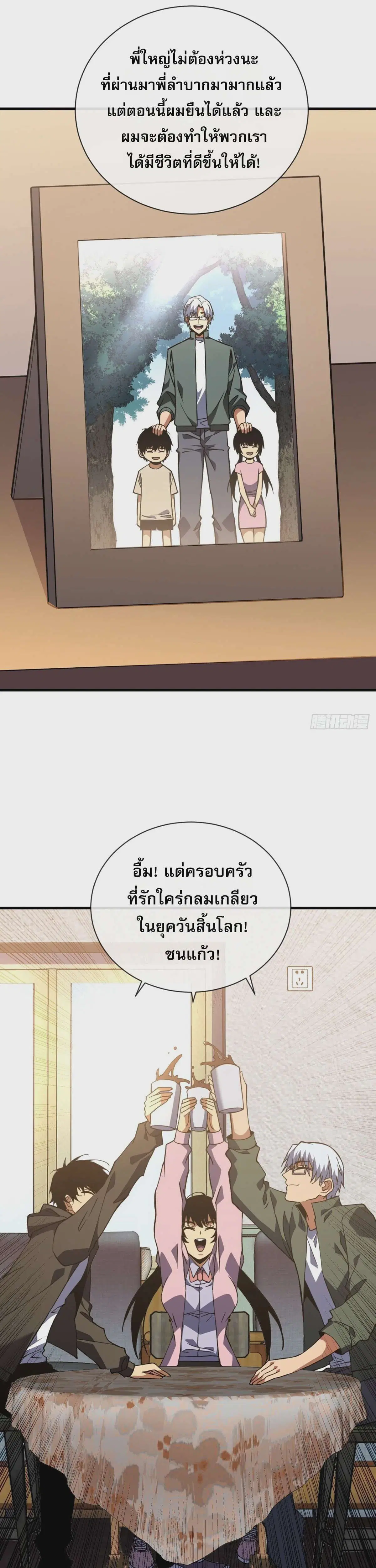 The Lord of Wheel of Destiny ตอนที่ 33 หน้า 6