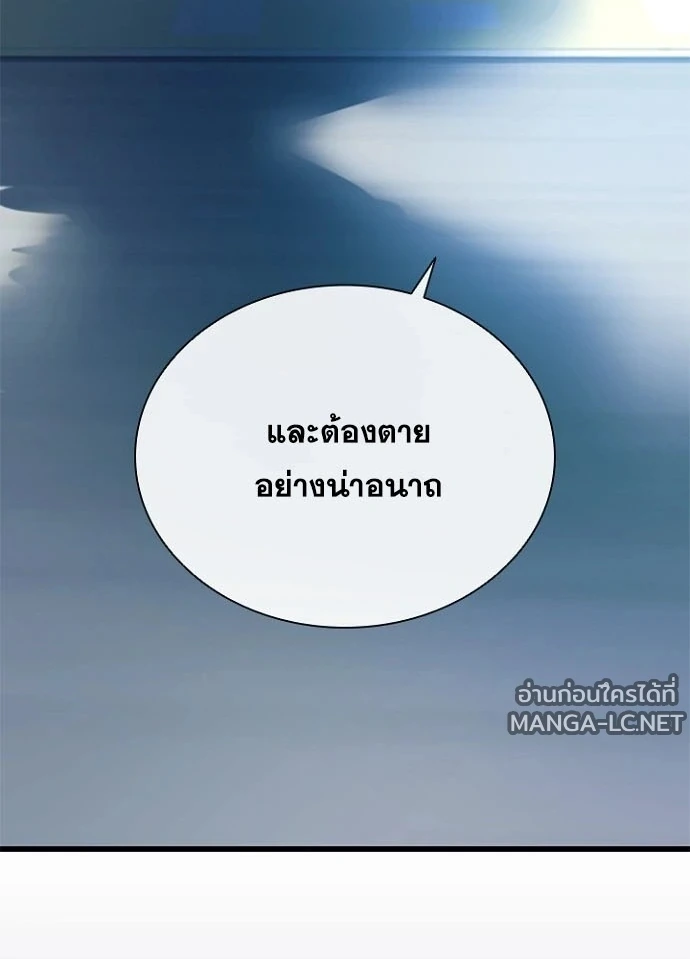 Villain to Kill ตอนที่ 229 หน้า 32