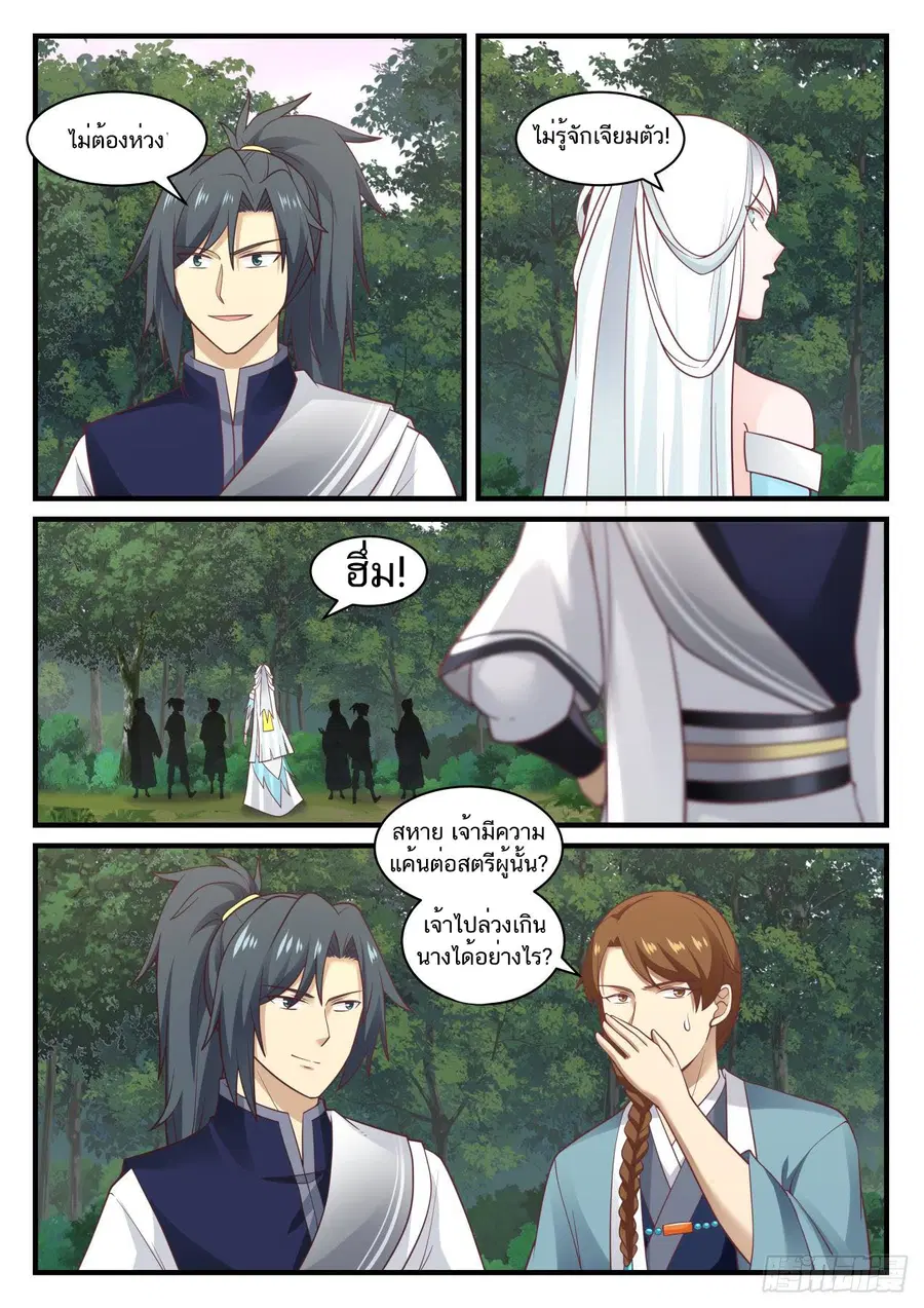 Martial Peak ตอนที่ 864 หน้า 4