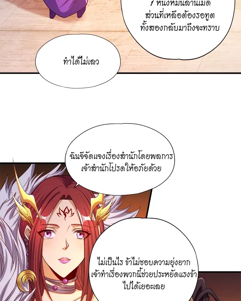 The Time of Rebirth ตอนที่ 154 หน้า 16