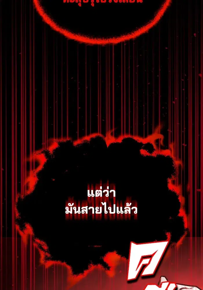 The Lazy Lord Masters the Sword ตอนที่ 113 หน้า 17