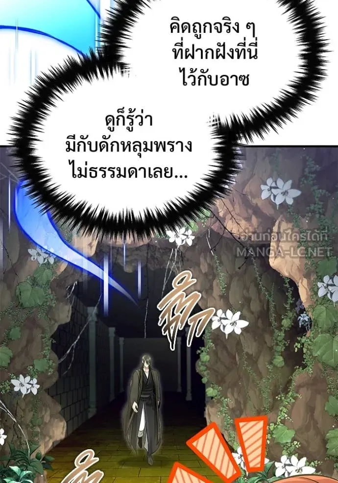 Regressor’s Life After Retirement ตอนที่ 87 หน้า 109
