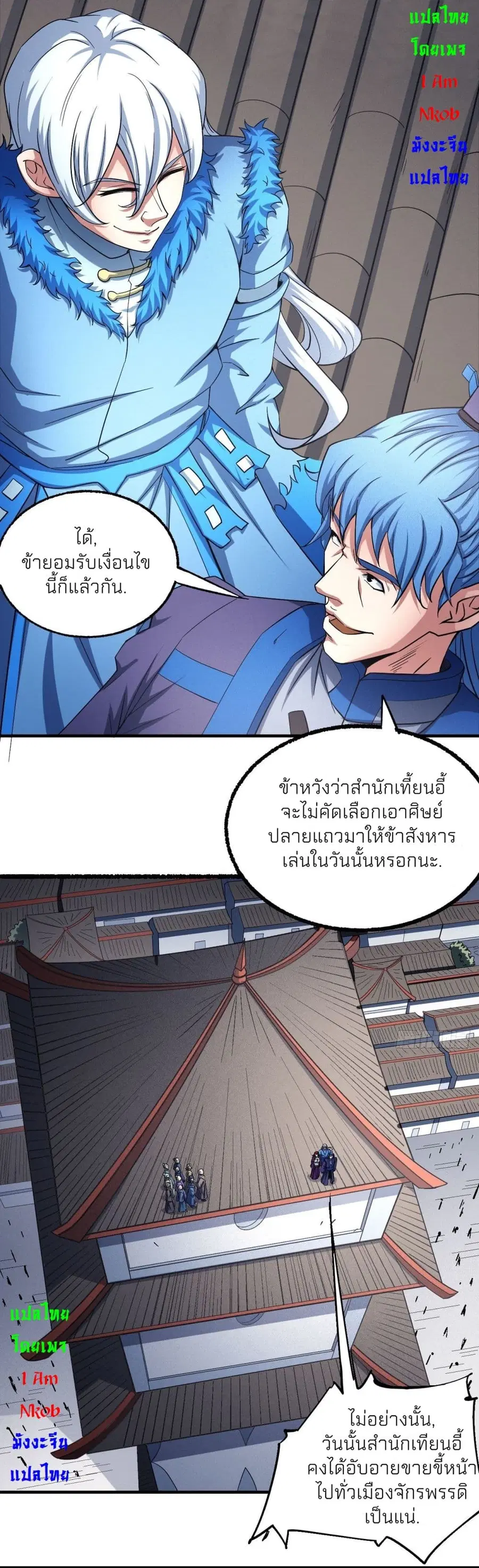 God of Martial Arts ตอนที่ 436 หน้า 13