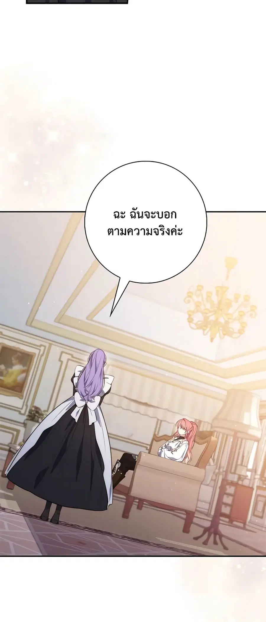 Fortune-Telling Lady ตอนที่ 21 หน้า 4