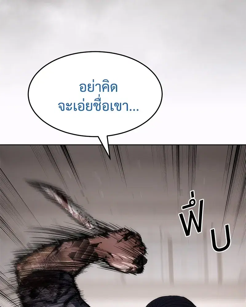 Baek XX ตอนที่ 97 หน้า 86