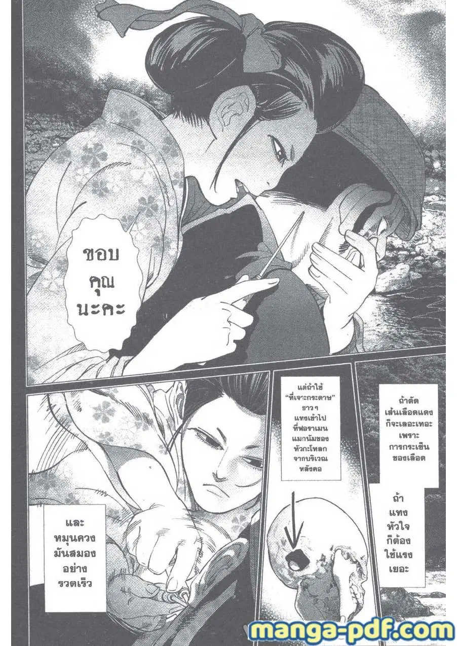Golden Kamuy ตอนที่ 102 หน้า 8
