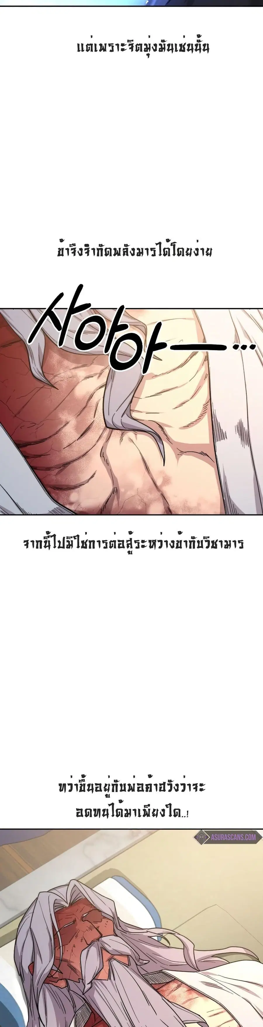 Return of the Mount Hua Sect ตอนที่ 28 หน้า 27