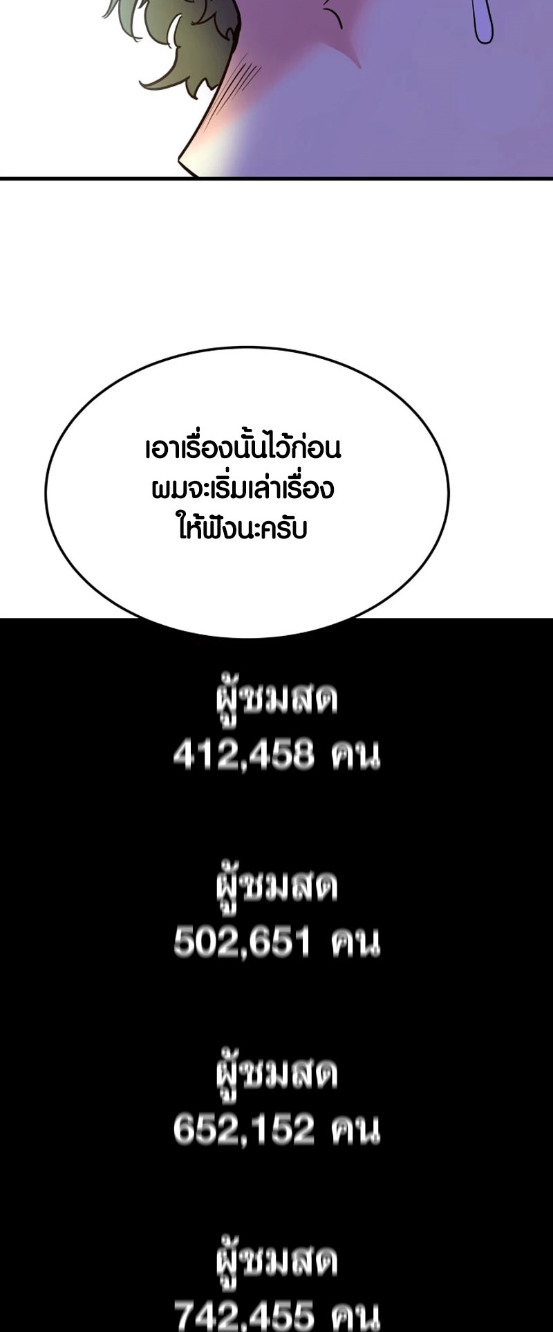 Han Dae Sung That Returned From Hell ตอนที่ 98 หน้า 43