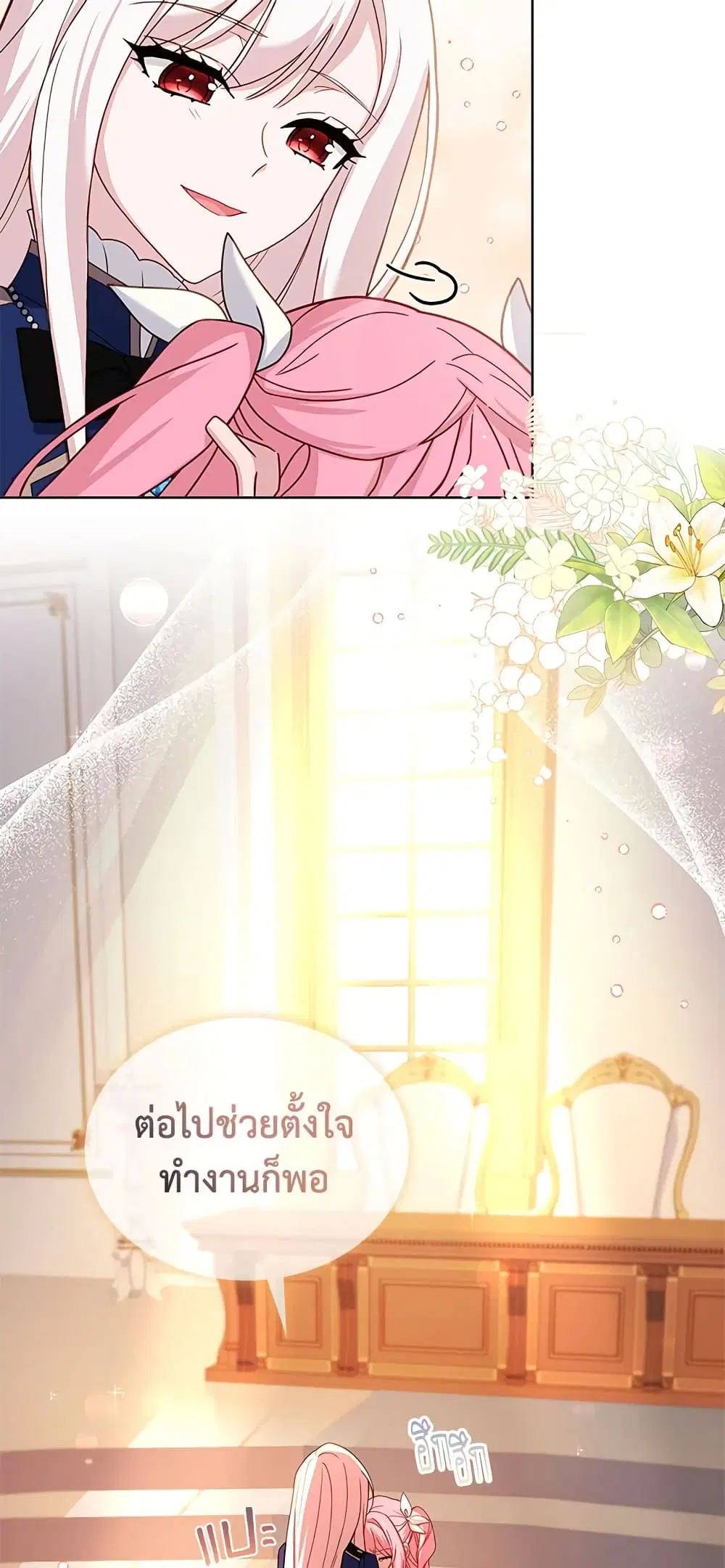 The Lady Needs a Break ตอนที่ 55 หน้า 50