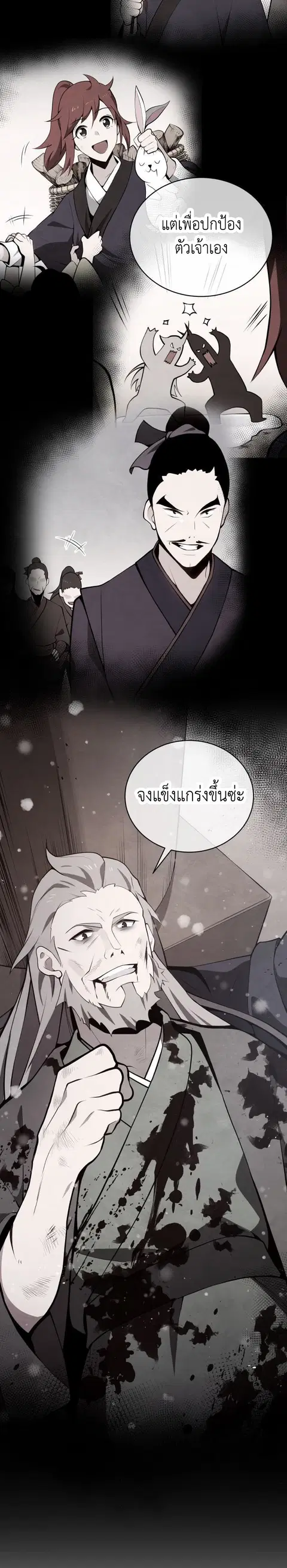The Descent of the Demonic Master ตอนที่ 99 หน้า 19