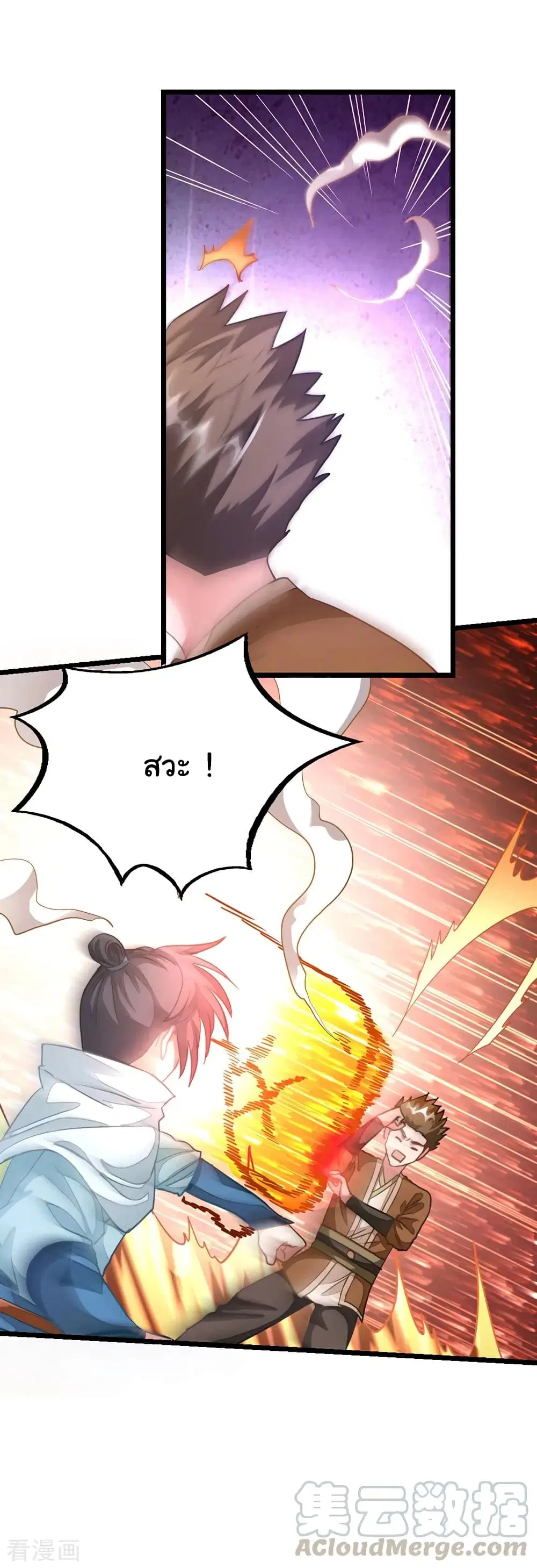 Nine Sun God King ตอนที่ 139 หน้า 13