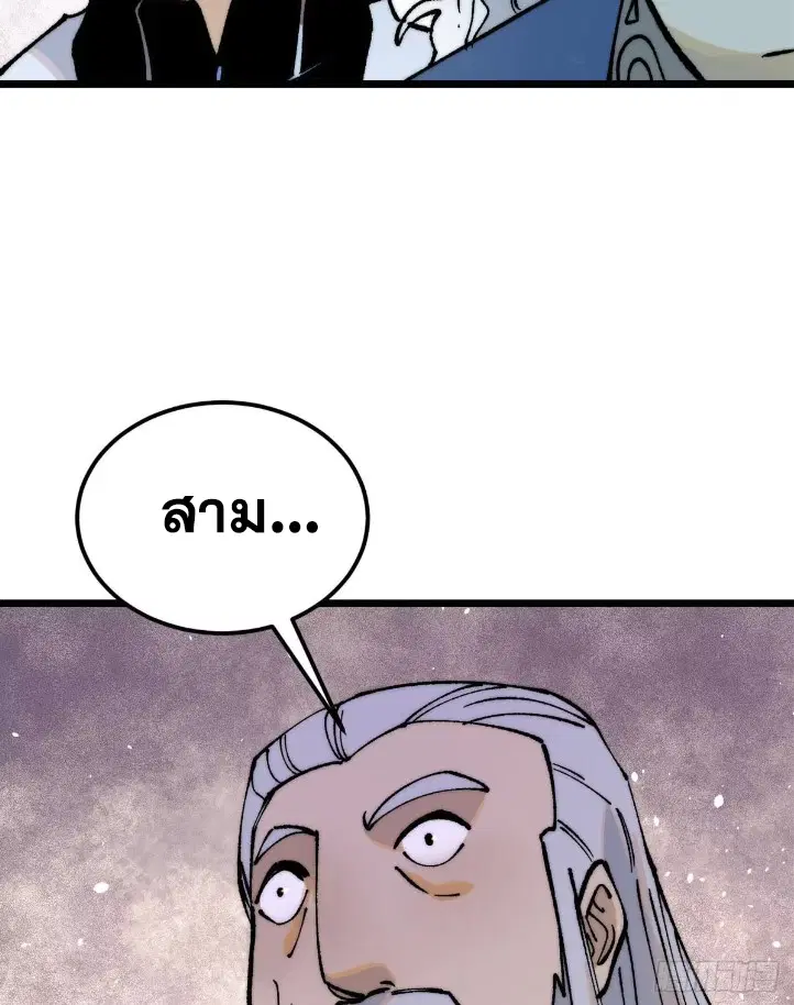 All Hail the Sect Leader ตอนที่ 272 หน้า 75