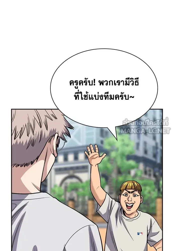 True Education ตอนที่ 157 หน้า 102