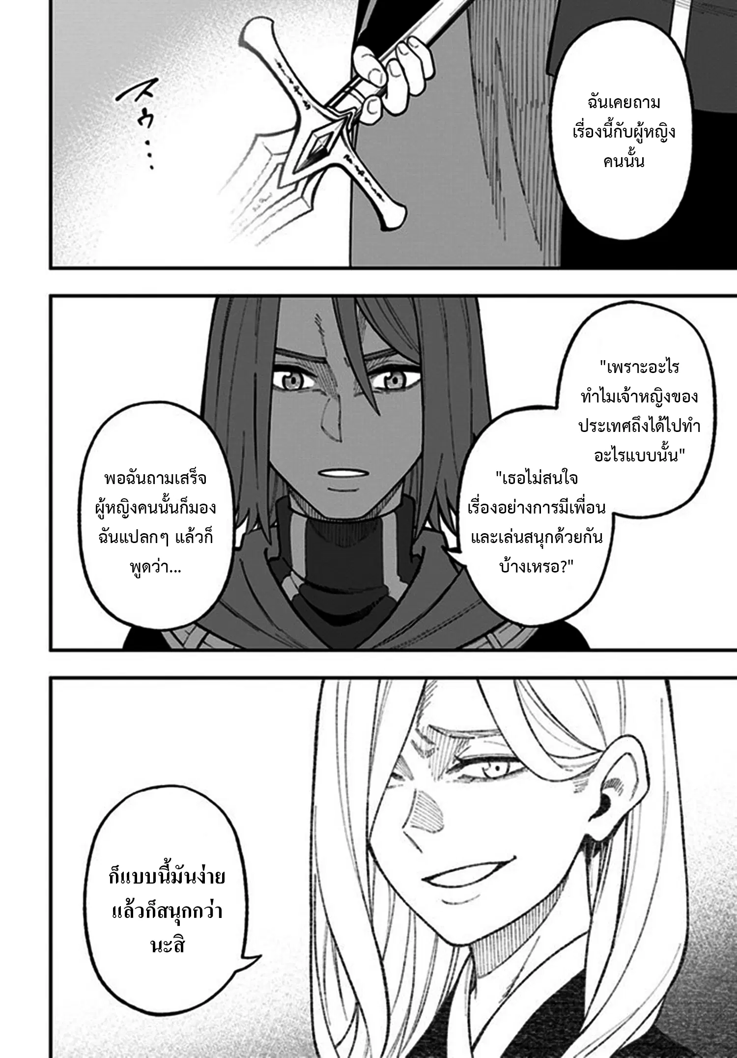 Nito no Taidana Isekai Shoukougun – กลุ่มอาการต่างโลกที่เกียจคร้านของนิโตะ ตอนที่ 27.2 หน้า 4