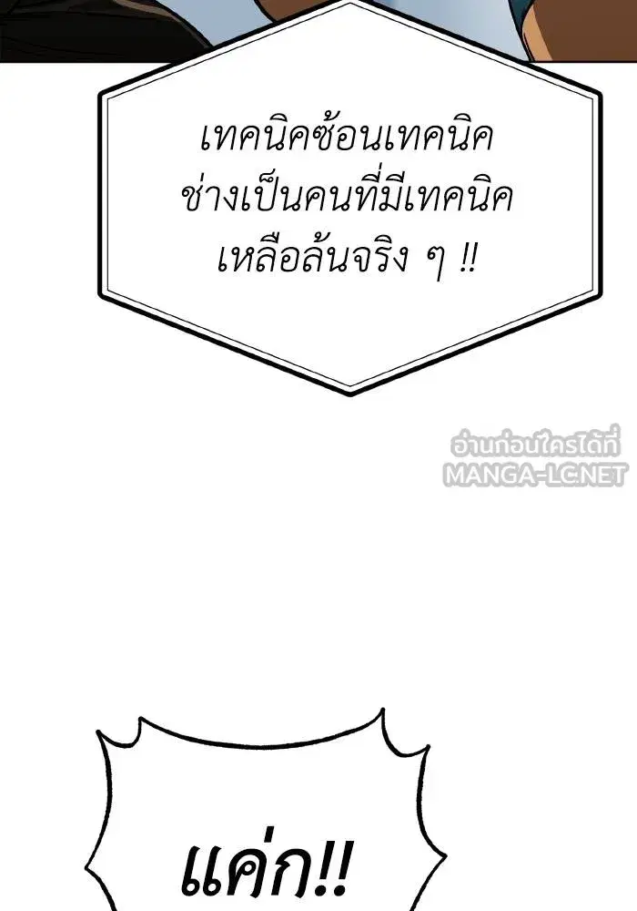 King of the Octagon ตอนที่ 79 หน้า 75