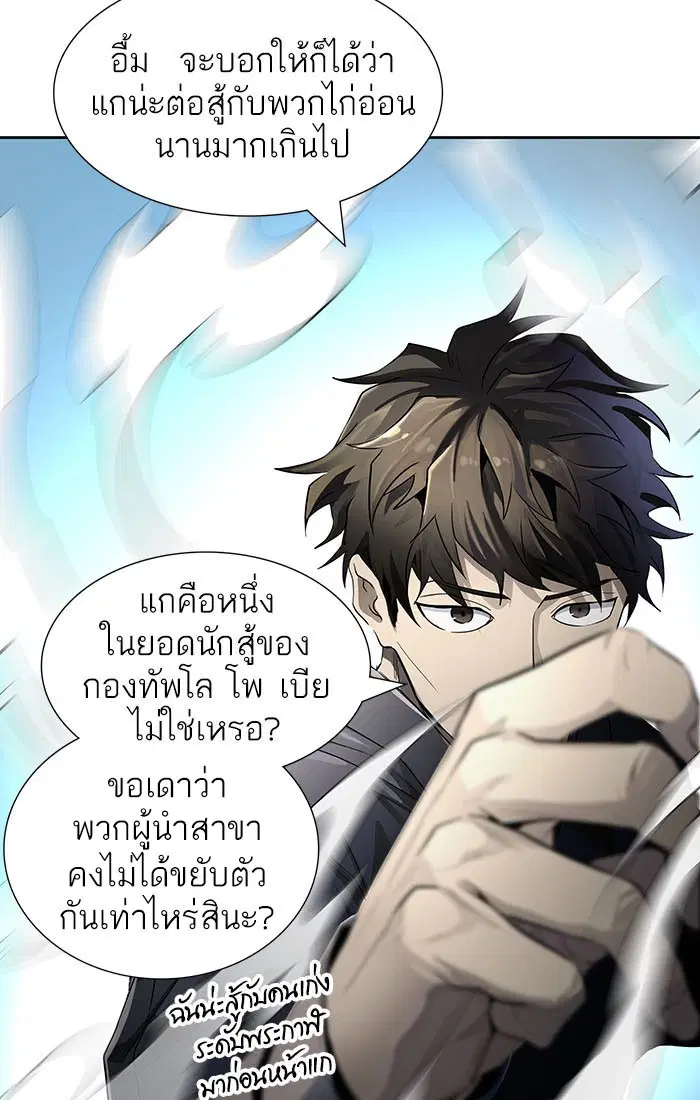 Tower of God ตอนที่ 530 หน้า 65