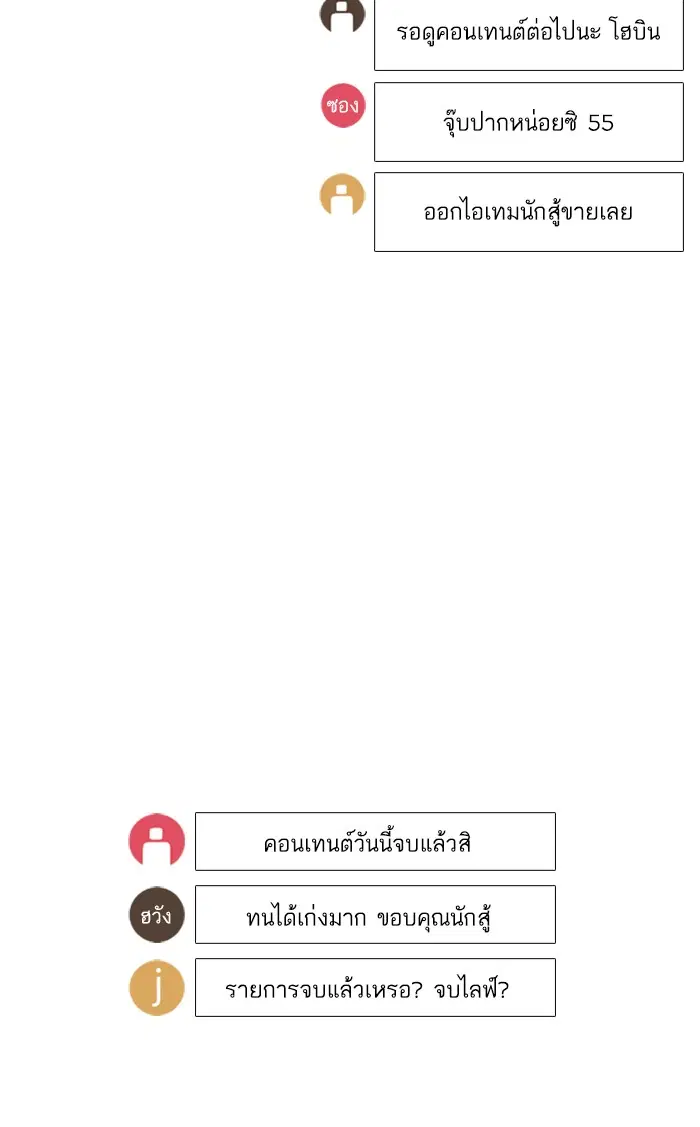 How to Fight ตอนที่ 19 หน้า 75