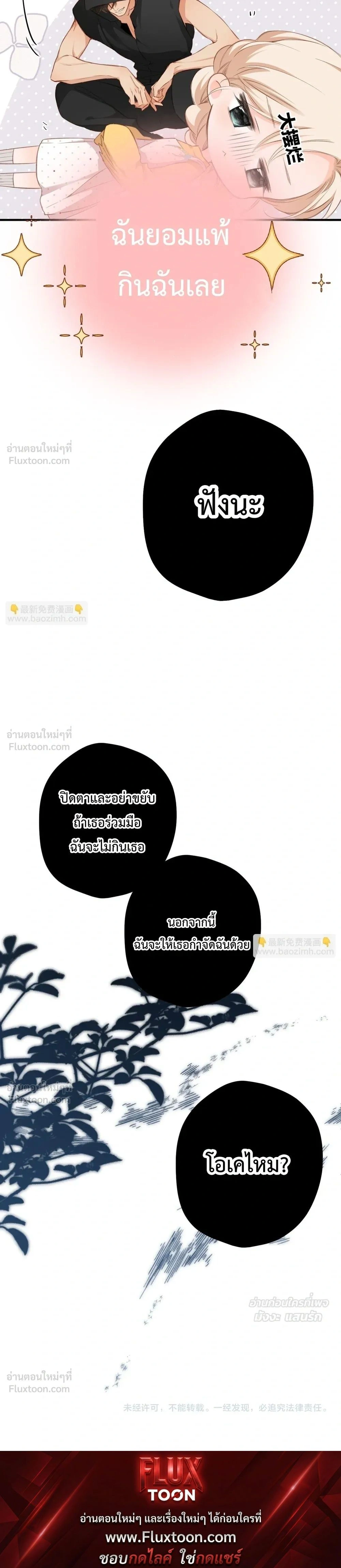 Loving You Wholeheartedly, My Wolf – รักหมดใจให้นายหมาป่า ตอนที่ 4 หน้า 17