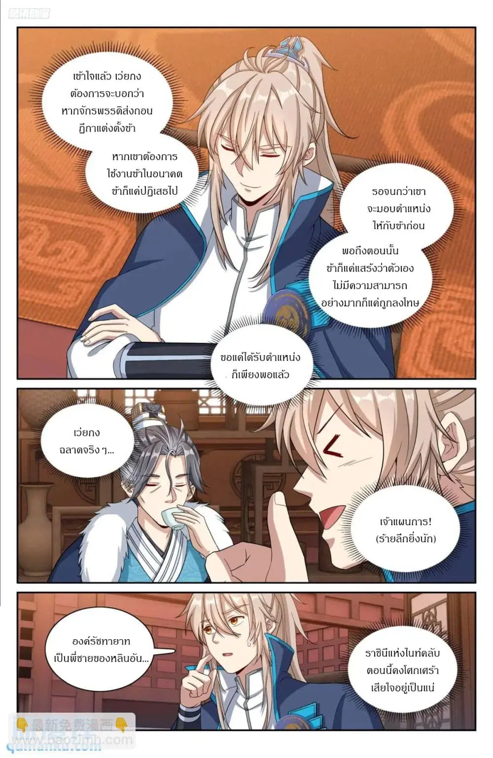 Nightwatcher ตอนที่ 295 หน้า 7