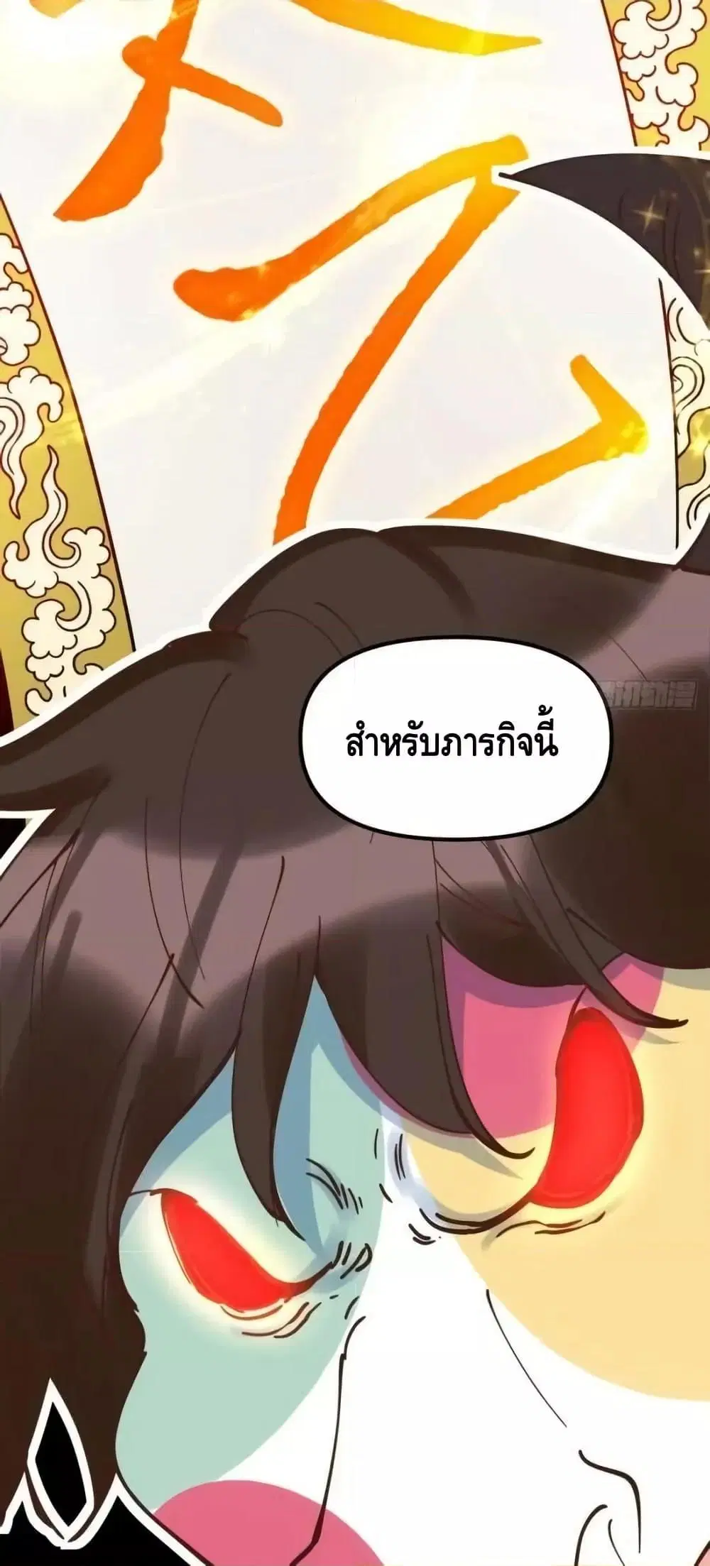 It Turns Out That I Am A Big Cultivator ตอนที่ 197 หน้า 28