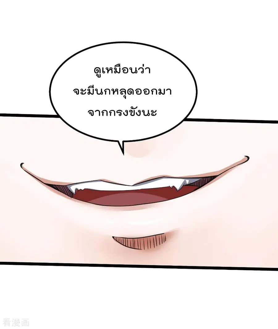 Immortal King of City ตอนที่ 102 หน้า 35
