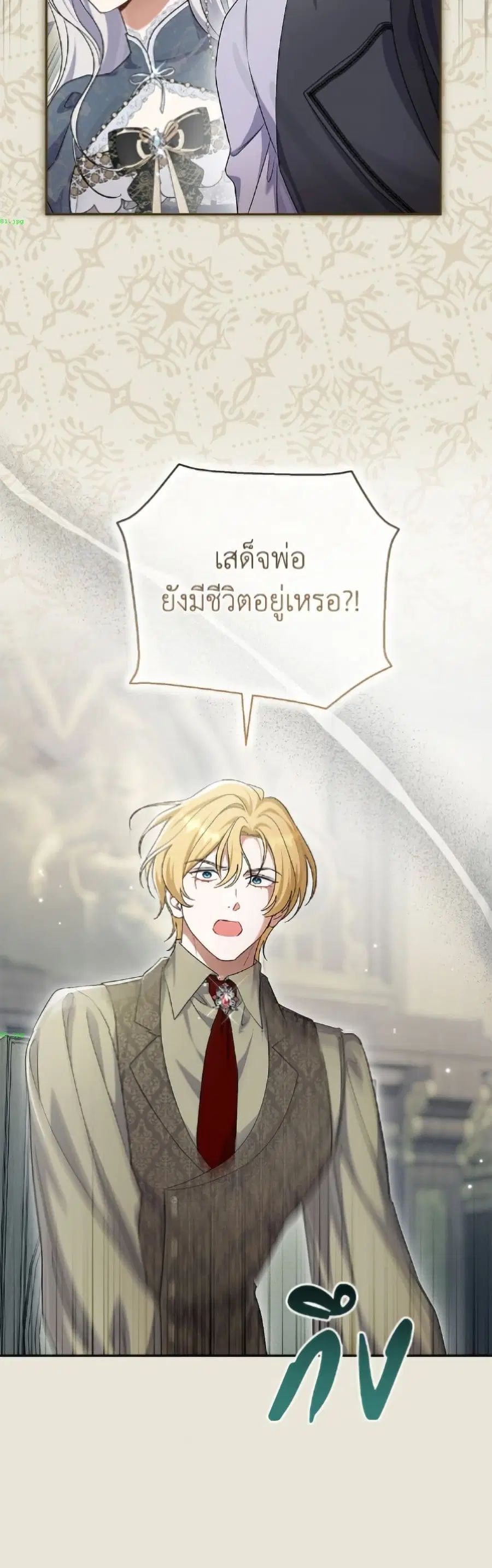 The Villain’s Match Is Too Perfect – คู่ดูตัวของนางร้ายเพอร์เฟกต์เกินไป ตอนที่ 107 หน้า 41