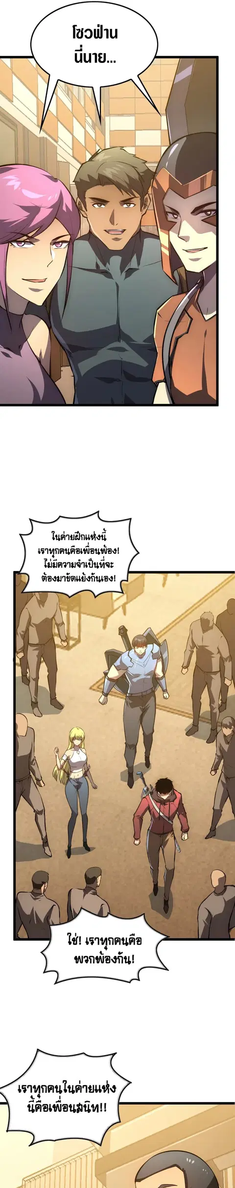 Rise From The Rubble ตอนที่ 141 หน้า 10