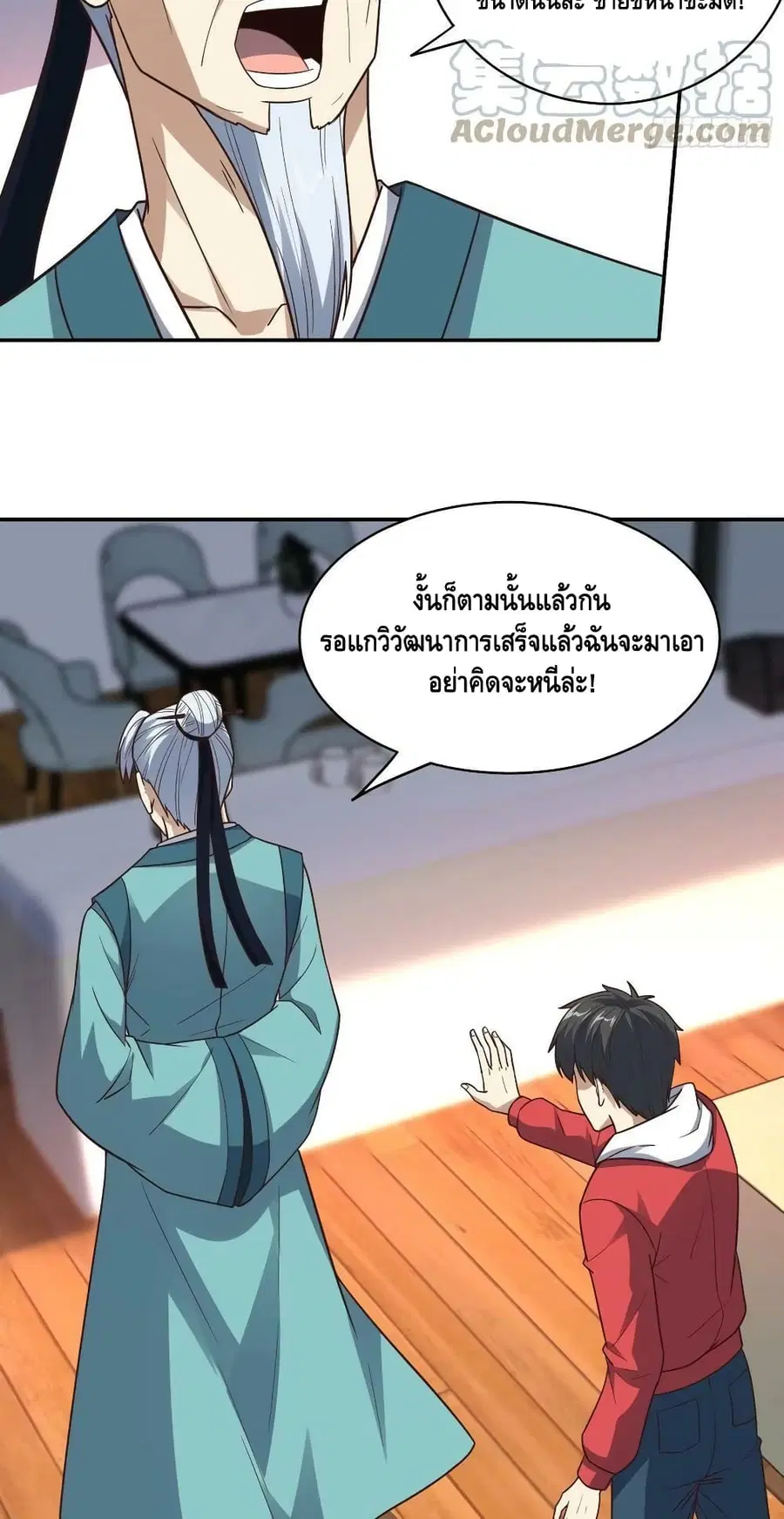 High Energy Strikes ตอนที่ 232 หน้า 24