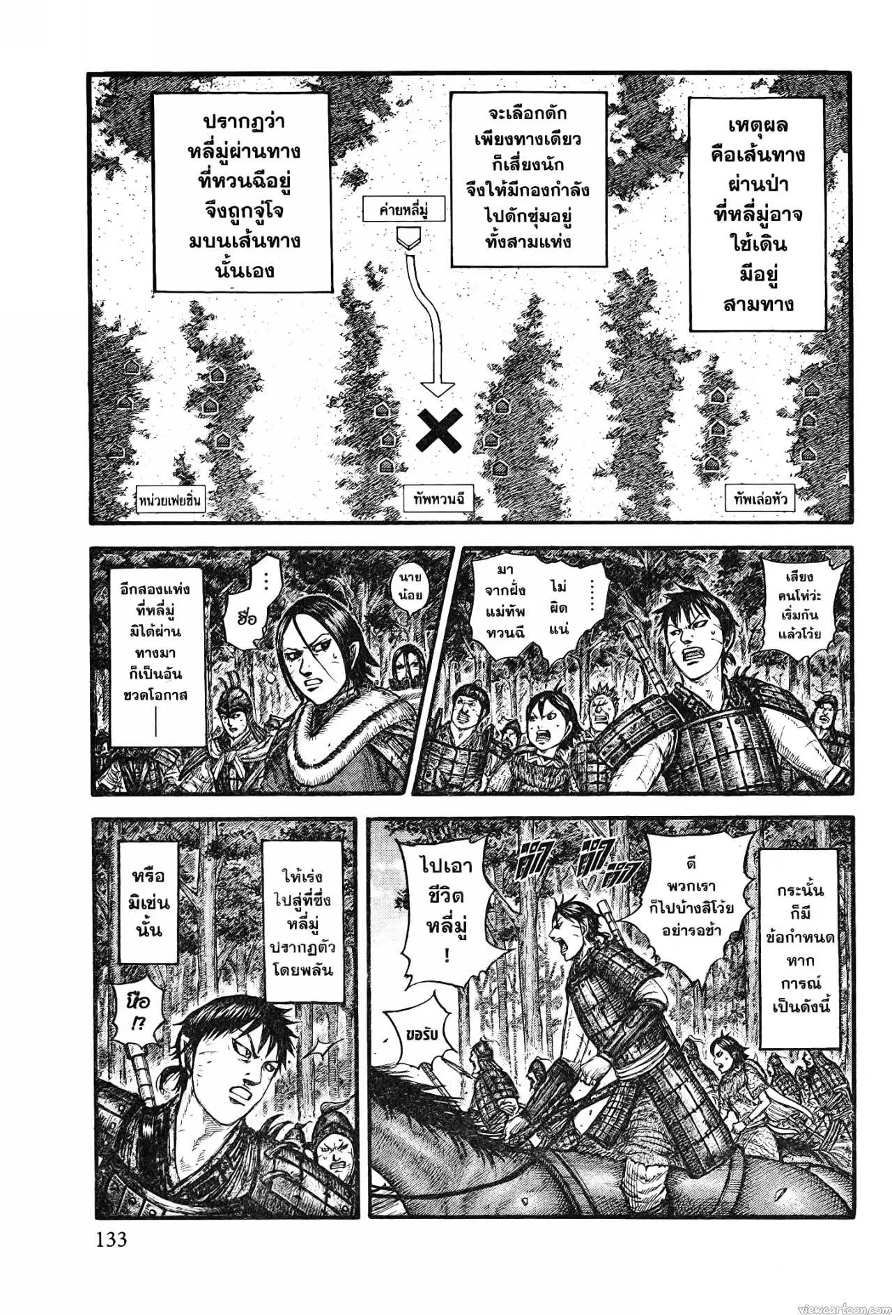 Kingdom ตอนที่ 742 หน้า 9