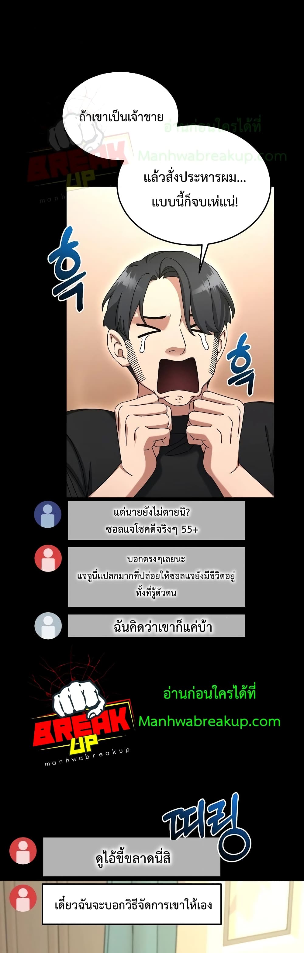The Newbie Is Too Strong ตอนที่ 10 หน้า 44