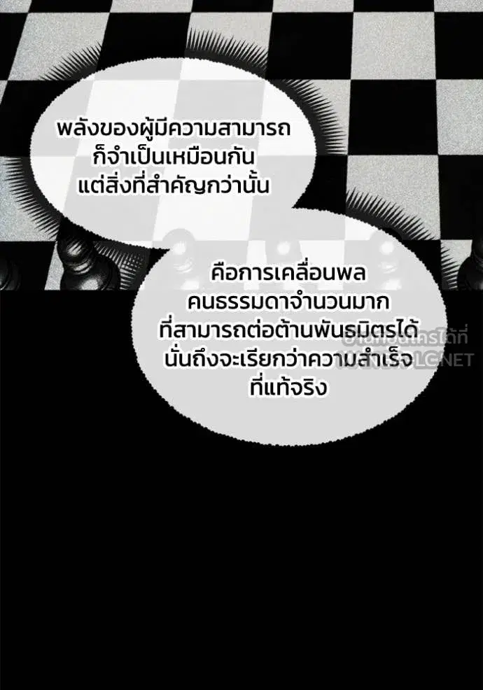 How to Live as a Villain ตอนที่ 186 หน้า 72