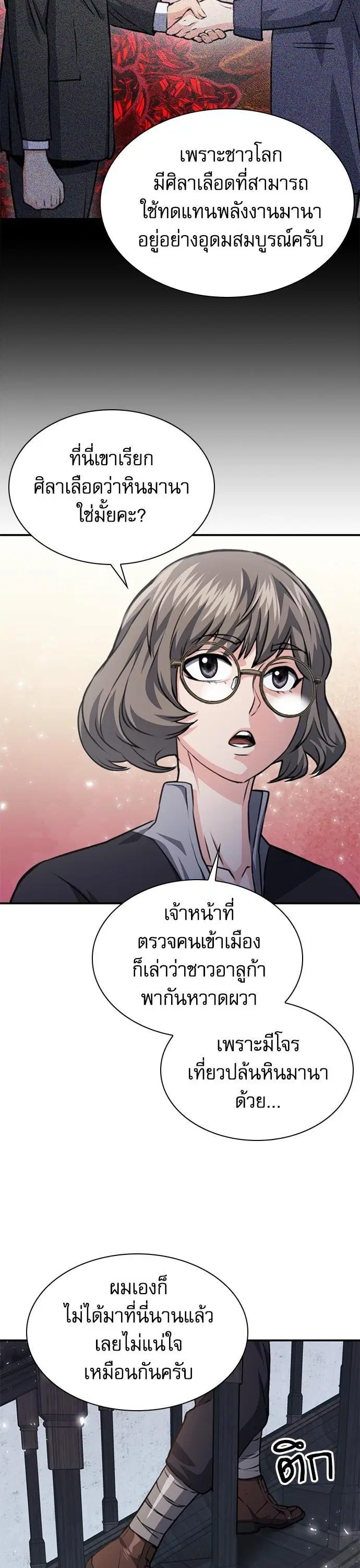 Seoul Station Druid ตอนที่ 158 หน้า 43