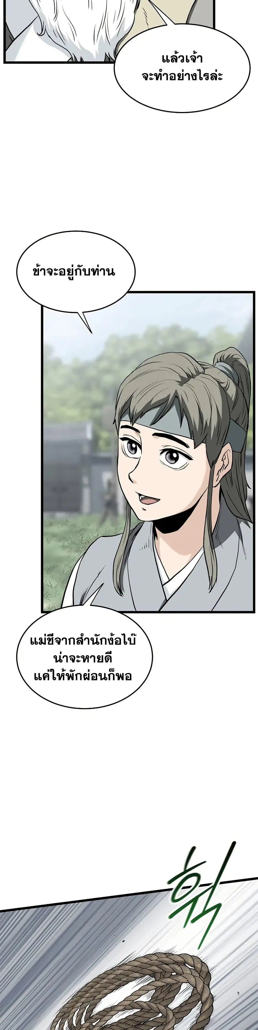 Murim Login ตอนที่ 227 หน้า 47