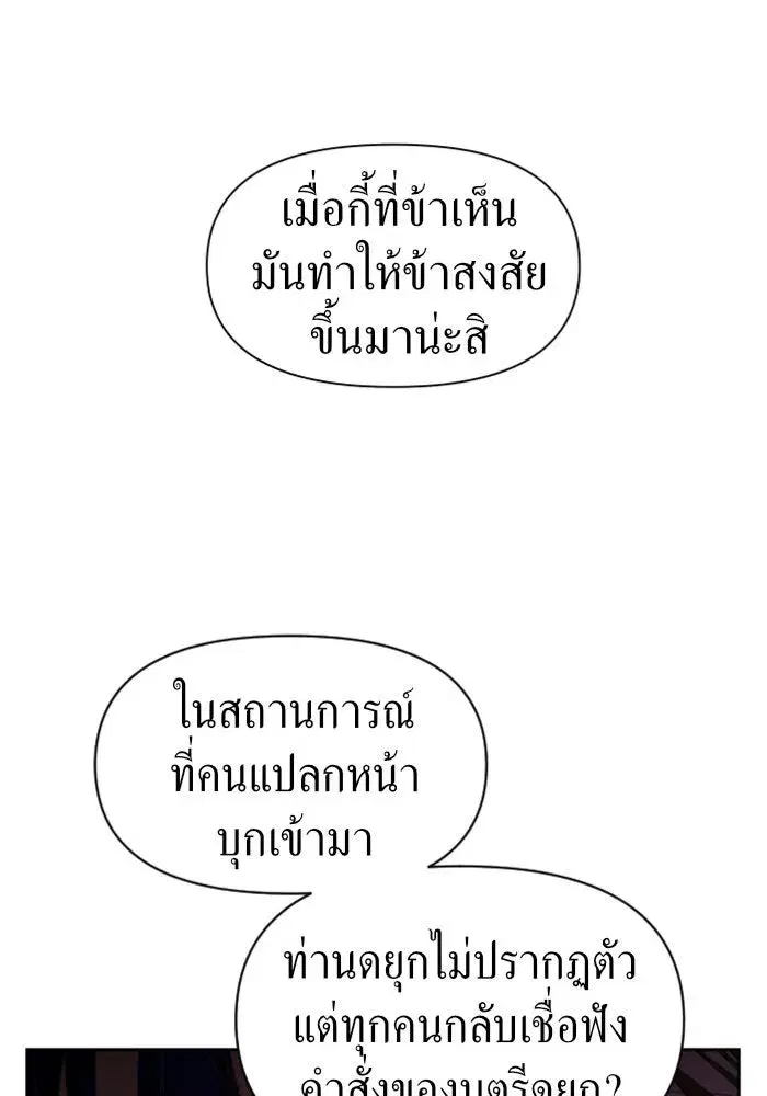 Your Throne ตอนที่ 50 หน้า 35
