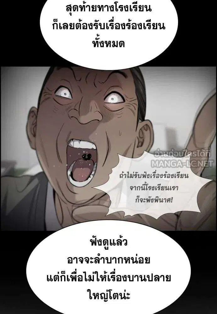 True Education ตอนที่ 243 หน้า 15