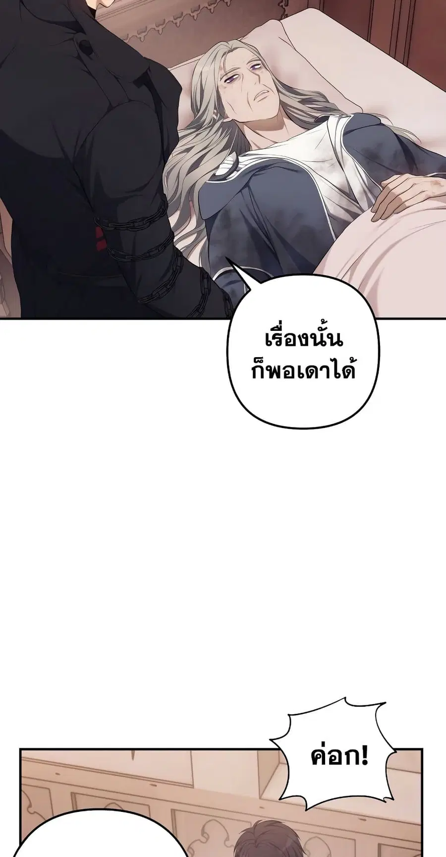Ranker Who Lives A Second Time ตอนที่ 141 หน้า 12
